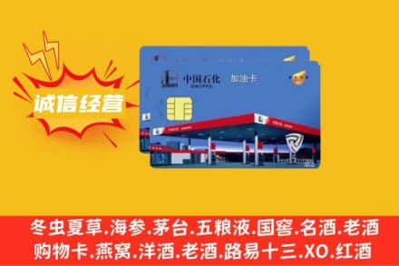 株洲市茶陵回收加油卡